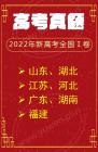 2022年语文高考 新高考全国Ⅰ卷 