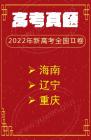 2022年语文高考 新高考全国Ⅱ卷 