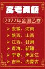 2022年语文高考 全国乙卷 
