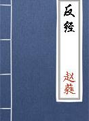 蛇势