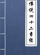 出家证果