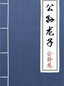 迹府