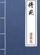 谨候