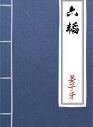中略