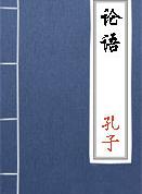 学而篇