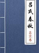 开春论第一