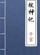卷八
