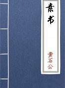 本德宗道章第四
