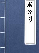 兵令上第二十三