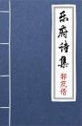 古文典籍 乐府诗集 郭茂倩