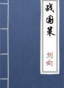 客说春申君曰