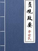 杜谗邪第二十三