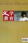 文学教育 2005年第4期 
