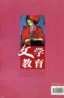 文学教育 2005年第11期 

