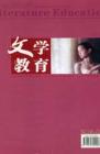 文学教育 2005年第12期 
