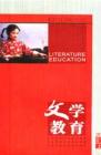 文学教育 2006年第1期 
