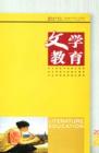 文学教育 2006年第4期 
