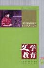 文学教育 2006年第5期 
