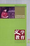 文学教育 2006年第5期 
