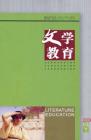 文学教育 2006年第6期 
