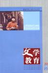 文学教育 2006年第11期 
