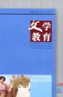 文学教育 2006年第12期 
