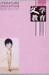 文学教育 2007年第6期 
