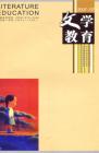 文学教育 2007年第7期 
