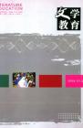 文学教育 2008年第1期 

