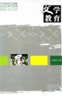 文学教育 2008年第2期 

