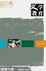 文学教育 2008年第3期 
