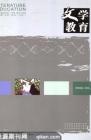 文学教育 2008年第5期 
