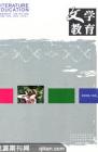 文学教育 2008年第6期 
