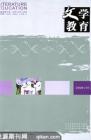 文学教育 2008年第7期 
