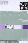 文学教育 2008年第7期 
