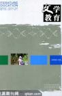 文学教育 2008年第8期 
