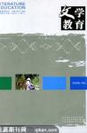 文学教育 2008年第8期 
