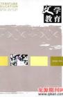 文学教育 2008年第9期 
