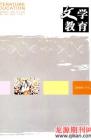 文学教育 2008年第11期 
