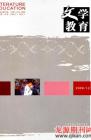 文学教育 2008年第12期 

