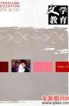 文学教育 2008年第12期 
