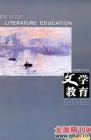 文学教育 2009年第1期 
