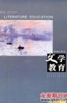 文学教育 2009年第1期 
