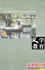文学教育 2009年第4期 
