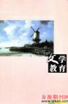 文学教育 2009年第7期 
