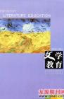 文学教育 2009年第8期 
