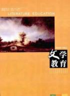 《红高粱》对传统阅读习惯的反叛分析