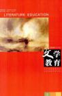 文学教育 2009年第11期 
