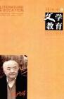 文学教育 2010年第1期 
