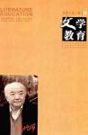 文学教育 2010年第1期 
